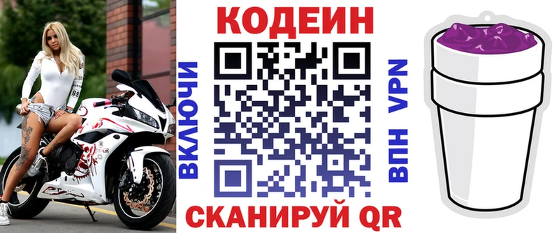 Кодеиновый сироп Lean Purple Drank  Купить закладки  Асбест 